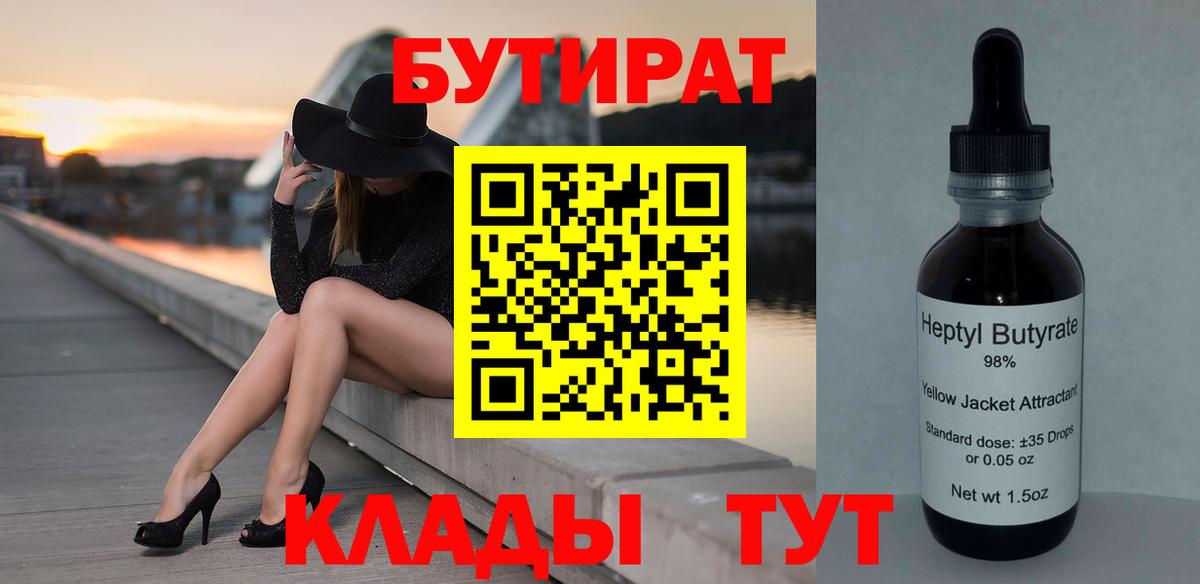 Бутират 99% Златоуст