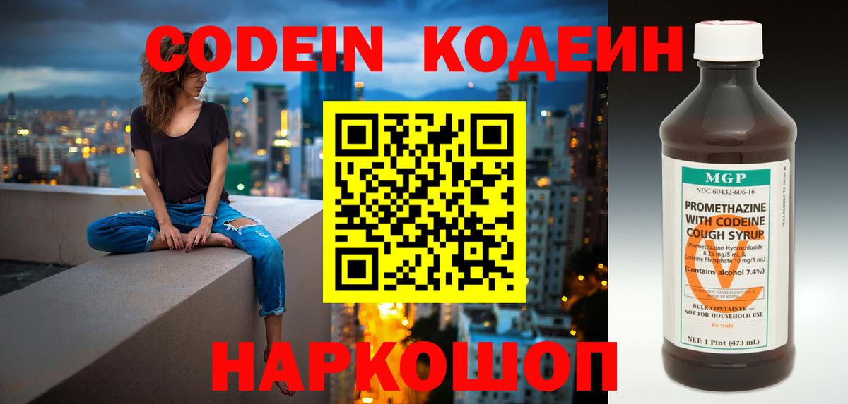Златоуст  как найти закладки  Вход с VPN  Кодеиновый сироп Lean напиток Lean (лин) 