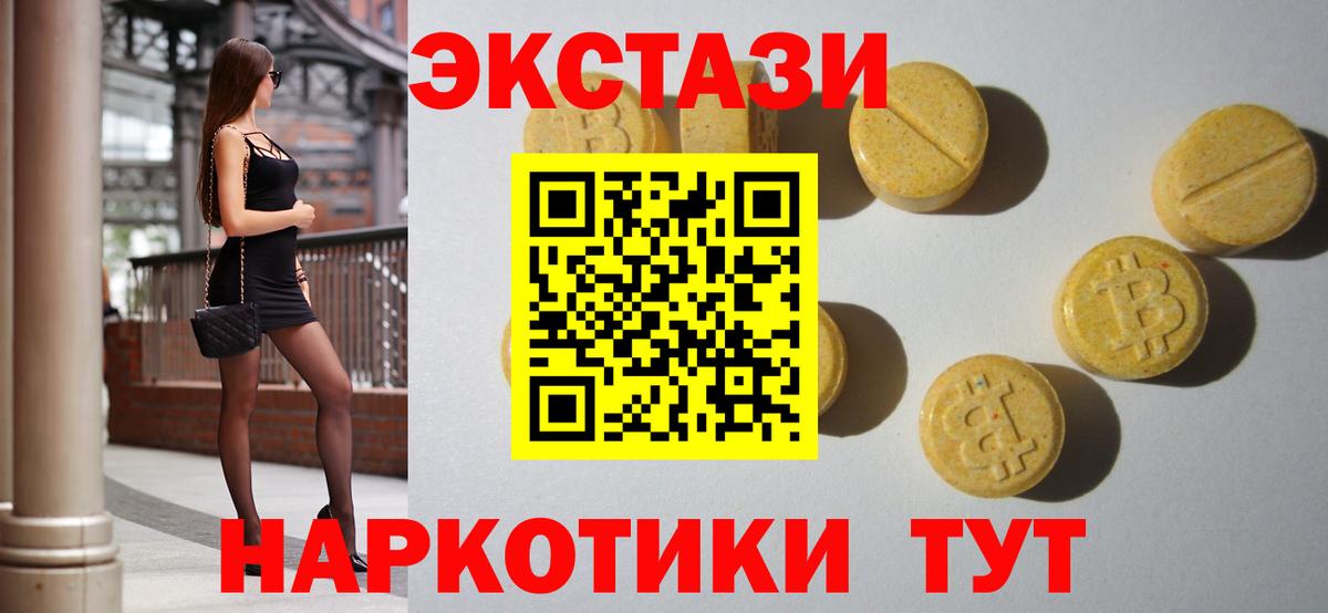 ЭКСТАЗИ  Экстази Дубай  Вход с VPN  Экстази 300 mg  Златоуст 