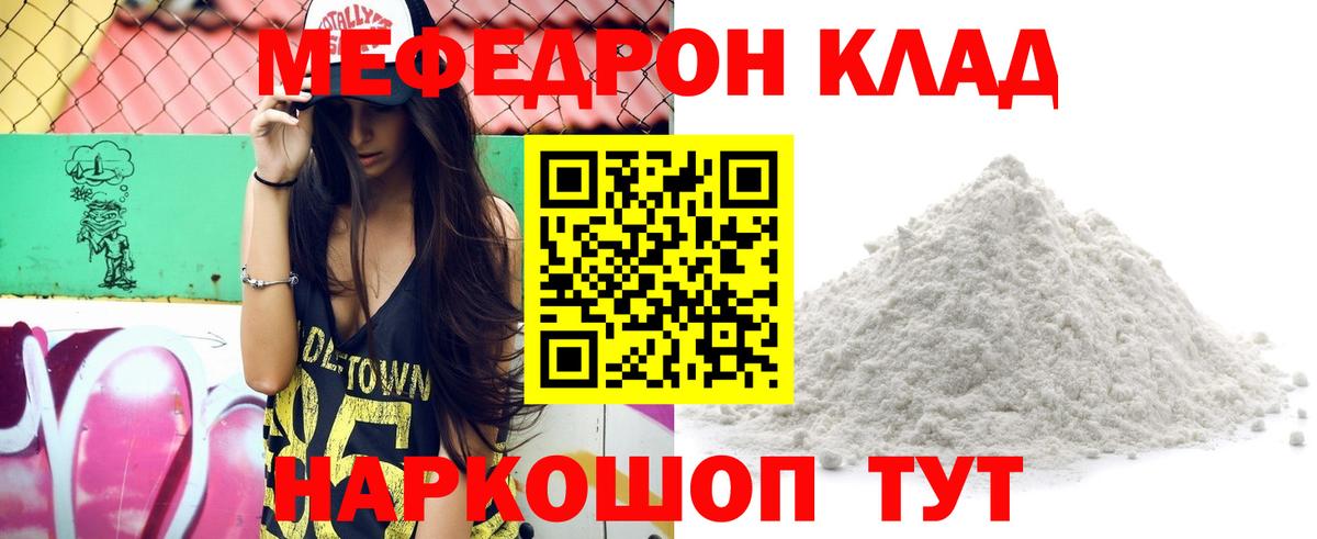 что такое наркотик  Мефедрон  МЯУ-МЯУ mephedrone  МЯУ-МЯУ  МЕФ 4 MMC  Вход с VPN  Златоуст 