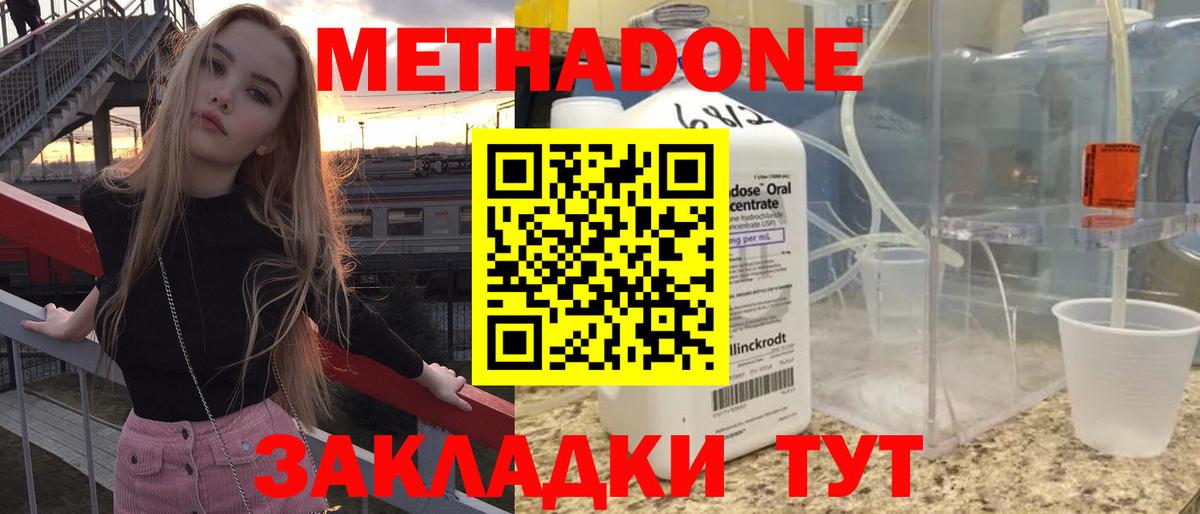 Метадон кристалл Златоуст